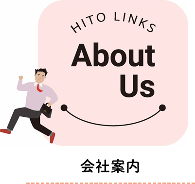 会社案内